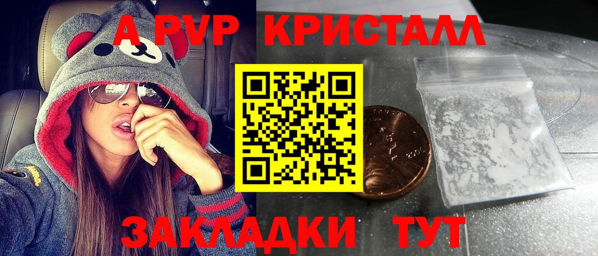 APVP Crystall  Альфа ПВП мука  Петровск  Альфа ПВП Соль  даркнет сайт  Вход с VPN 
