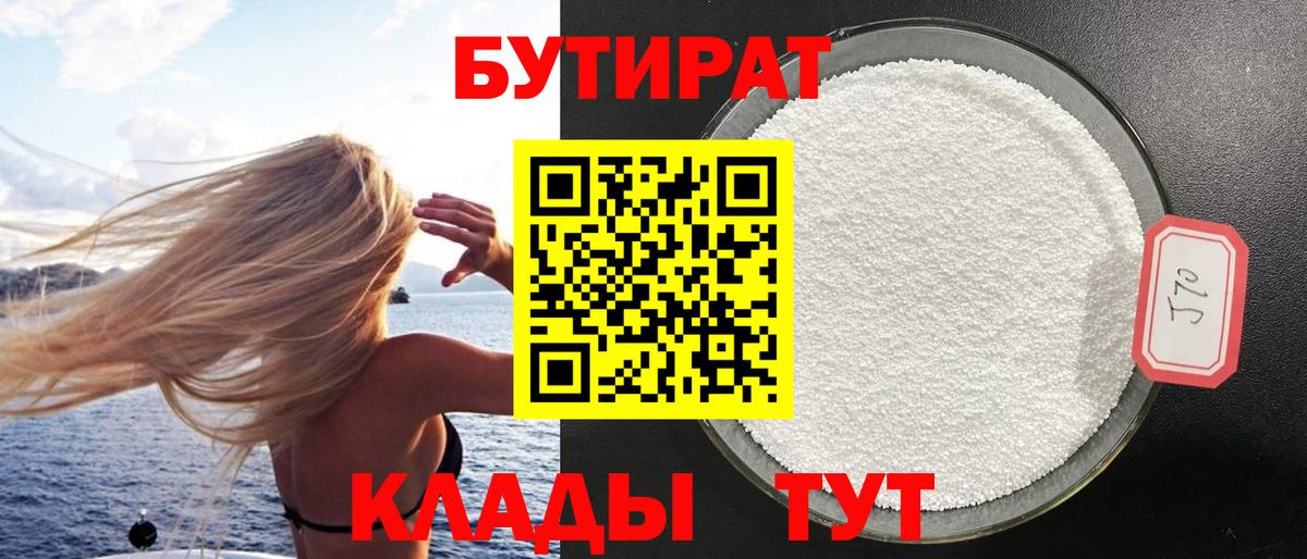 Бутират оксана Петровск
