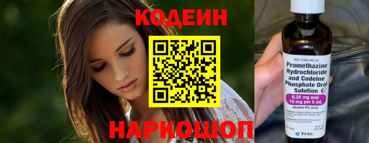 Codein Purple Drank Петровск