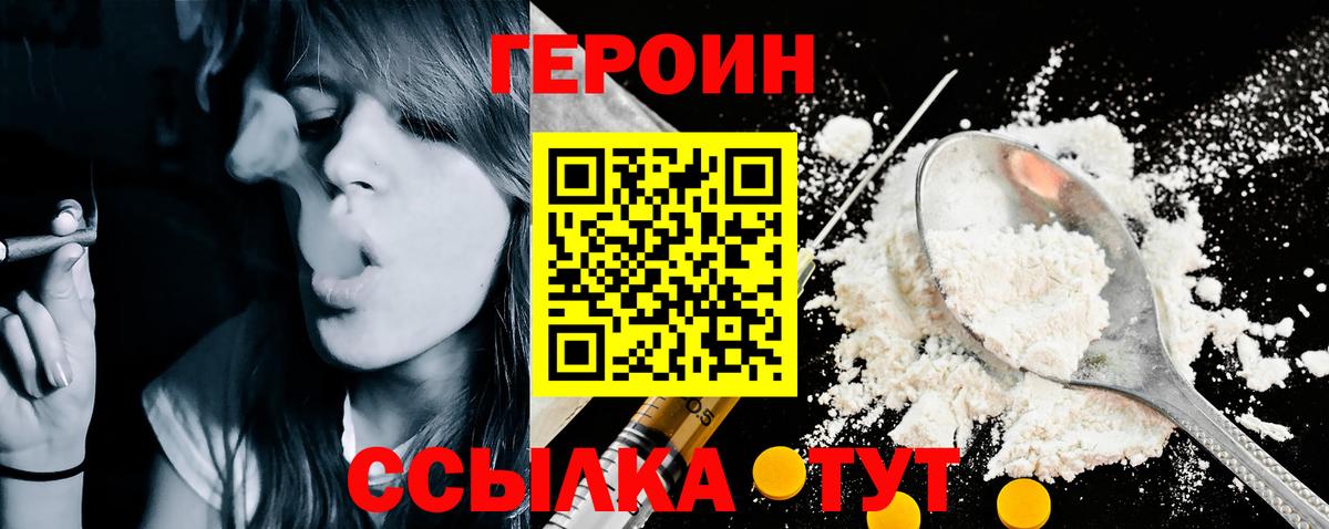 ГЕРОИН хмурый Петровск