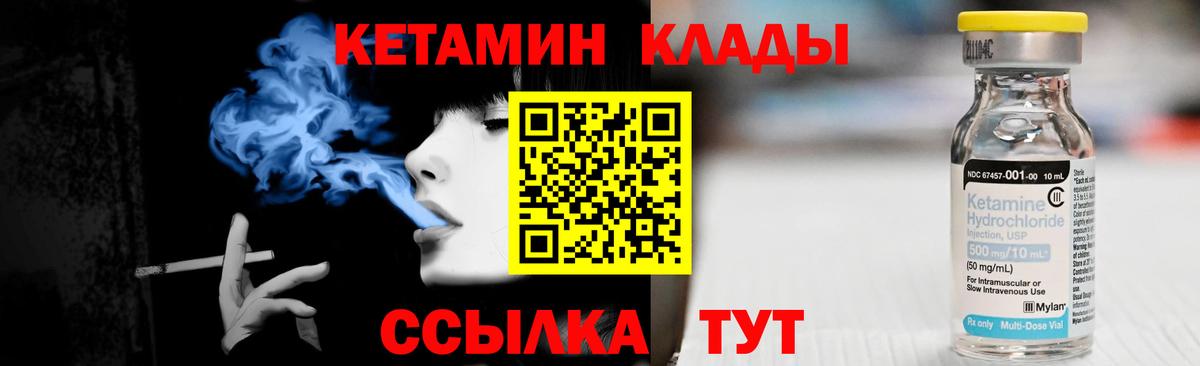 КЕТАМИН ketamine Петровск