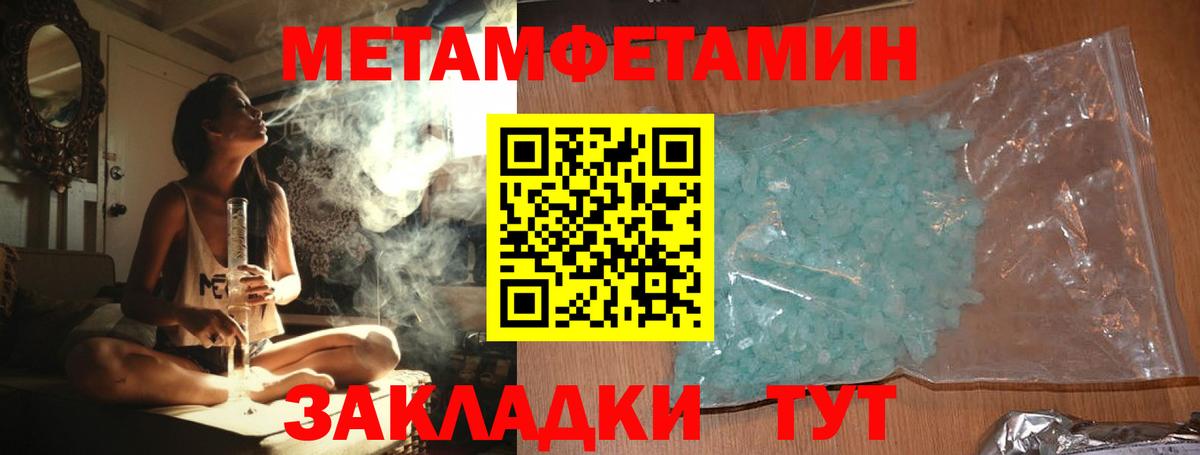 МЕТАМФЕТАМИН  МЕТАМФЕТАМИН Methamphetamine  Вход с VPN  Петровск 